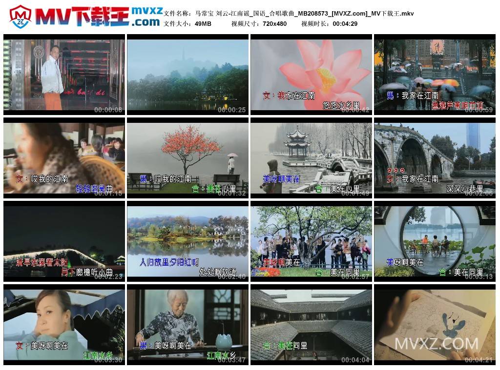 马常宝 刘云-江南谣_国语_合唱歌曲_MB208573